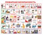Стенд Пожарная безопасность размер 1200 х 1000 пластик 3 мм белый фон 0123