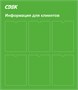 Информационный стенд СДЕК на 6 карманов А4  размер 785 х 900 пластик 3 мм ИССДЕК