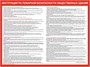 Стенд Инструкция по пожарной безопасности общественных зданий размер 1000 х 750 пластик 3 мм 0113