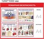 Стенд Пожарная безопасность 1200 х 1000 пластик 3 мм, карманы А4-2шт. 01531