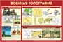 Комплект стендов по военной подготовке (в комплекте 5 стендов, размер каждого - 1500 х 1000) пластик 3мм (Арт. ВП6) ВП6