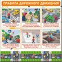 Комплект стендов "Азбука безопасности для детей" пластик 3мм, в комплекте: 800 х 800- 5шт., заголовок 800 х 150мм -2шт. 04028