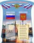 Комплект «Символика Республики Коми и РФ»   размеры стендов: 400 х 600-2 шт., 520 х 660мм - 1шт., карманы А5 3шт. РФ11