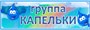 Комплект табличек с названиям групп для детского сада  (в комплекте 5 табличек, размер: 300 х 100 мм) пластик 3мм 0714