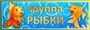 Комплект табличек с названиям групп для детского сада  (в комплекте 5 табличек, размер: 300 х 100 мм) пластик 3мм 0714
