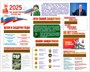 Стенд "2025- Год Защитника Отечества" 1500 х 1000 пластик 3мм, карман А4-1шт. (Арт. 202516)