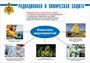 Стенд "Радиационная и химическая защита" формат А2  594 х 420 пластик 3мм