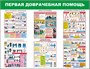 Стенд Первая доврачебная помощь (цвет зелёный)  размер 1100 х 850 пластик 3 мм