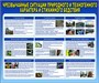 Стенд Чрезвычайные ситуации природного техногенного характера размер 1200 х 800 пластик 3 мм 0252