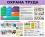 Стенд "Охрана труда" (сиреневая шапка) размер 1200 х 1000 пластик 3 мм 23071