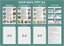 Стенд "ОХРАНА ТРУДА"  1100 х 800, ПВХ-3мм, карман А4-3шт., (цвет бледно-зелёный) 23112
