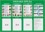 Стенд "ОХРАНА ТРУДА"  1100 х 800, ПВХ-3мм, карман А4-3шт., (цвет светло-зелёный)
