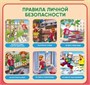 Стенд "Безопасность школьника" 1300 х 1000 пластик 3мм БШ1