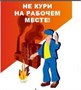 Стенд Охрана Труда 600 х 400 пластик 3мм 23081