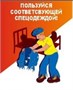 Стенд Охрана Труда 600 х 400 пластик 3мм 23081