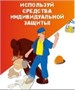 Стенд Охрана Труда 600 х 400 пластик 3мм 23081